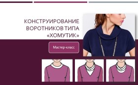 Построение воротников типа _хомутик_ - Клепачева (_0.jpg